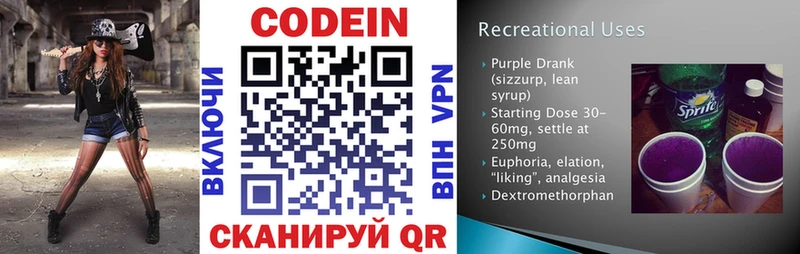 Кодеин Purple Drank  Купить закладки  Поронайск 